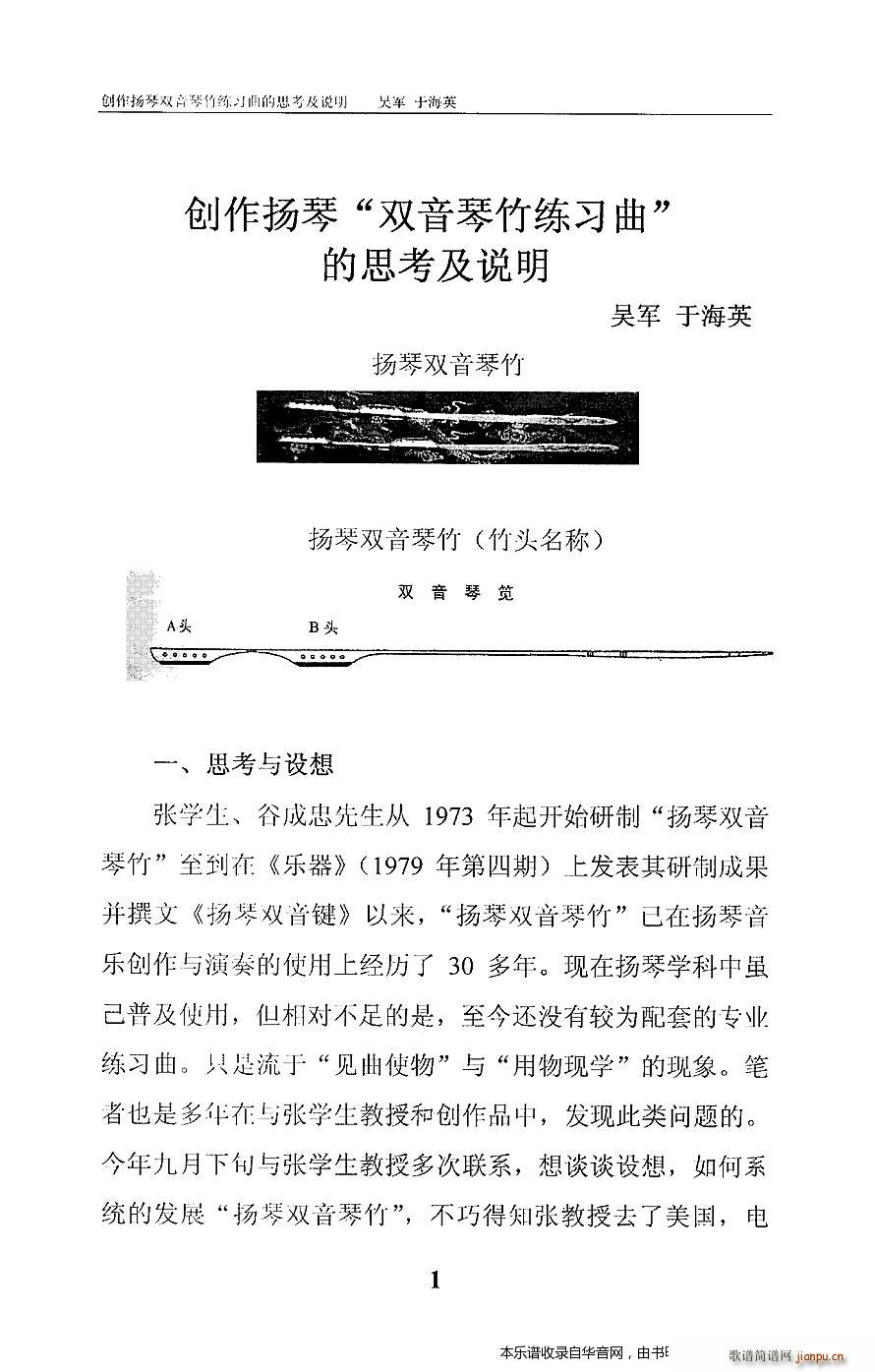 扬琴双音琴竹练习曲30首(古筝扬琴谱)6