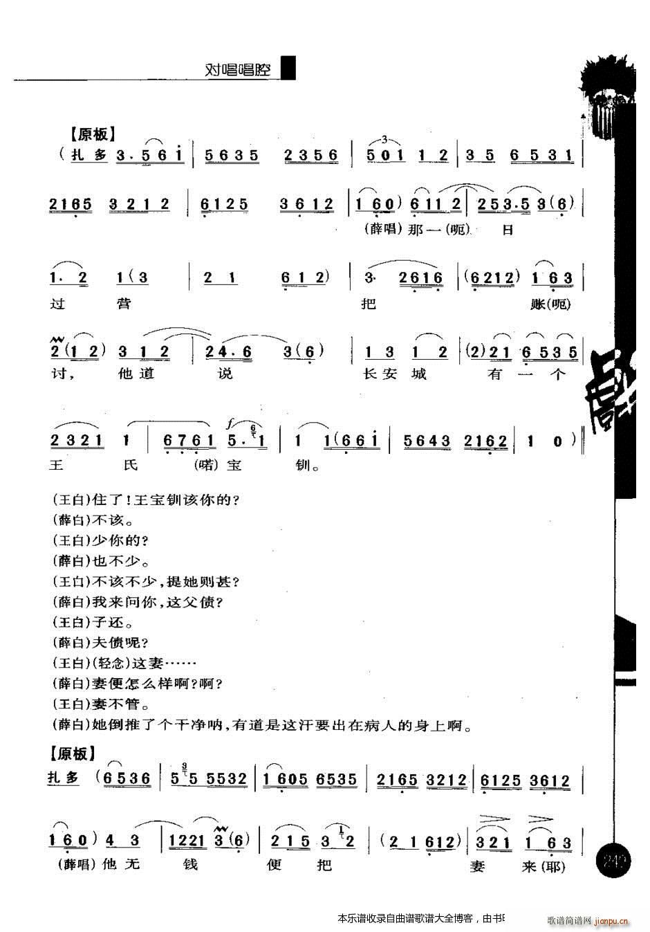 京剧优秀唱腔选编第一辑241 260 戏谱(京剧曲谱)9