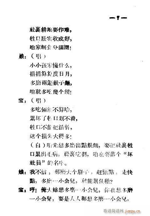 社就是家(豫剧曲谱)7