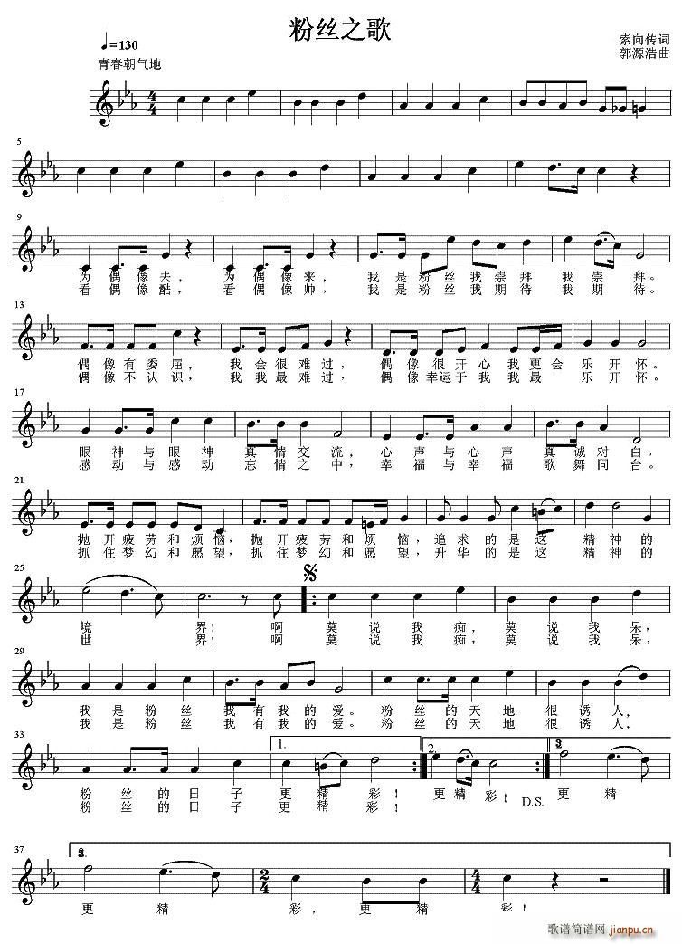 粉丝之歌(四字歌谱)1