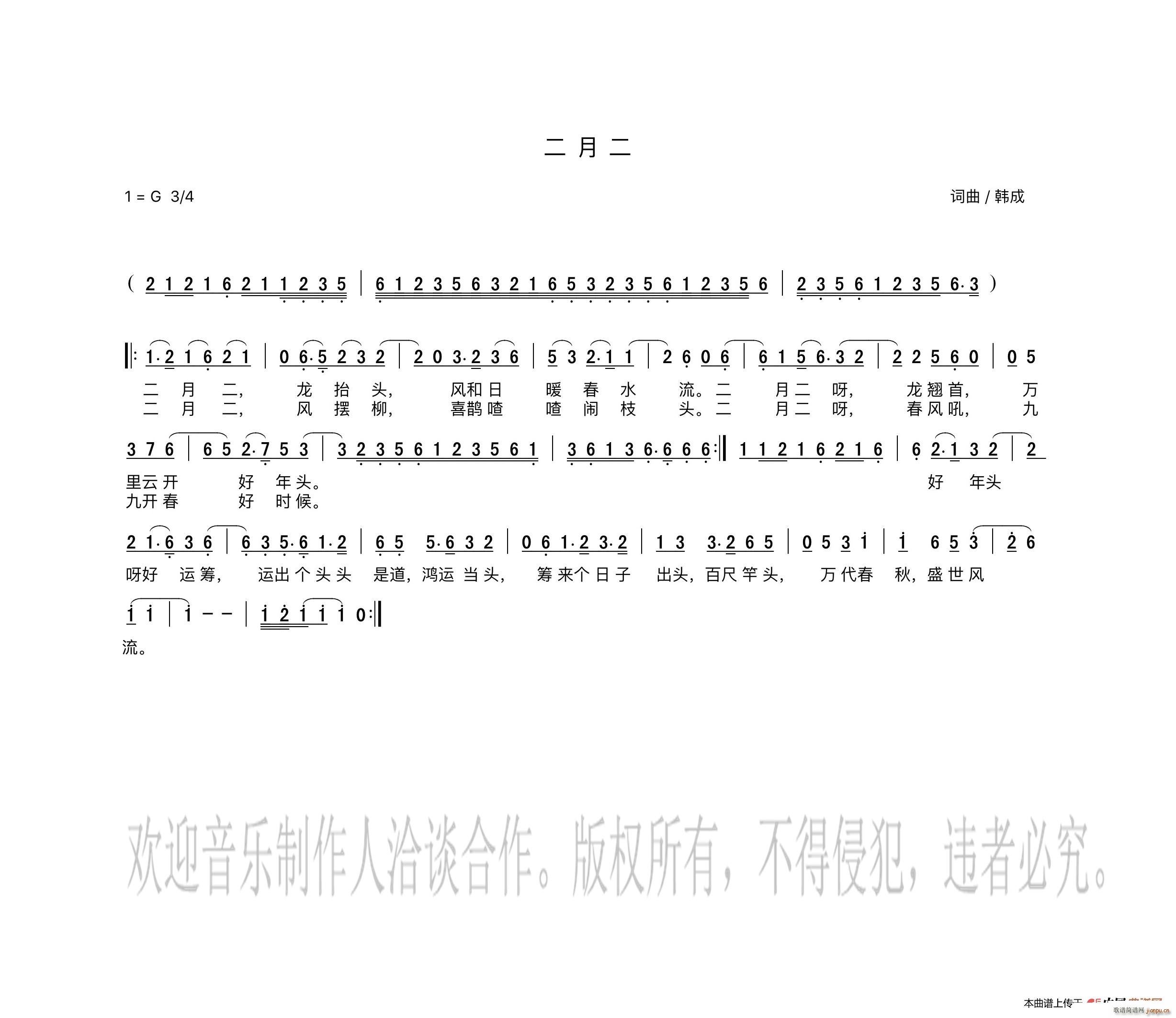 二月二(三字歌谱)1