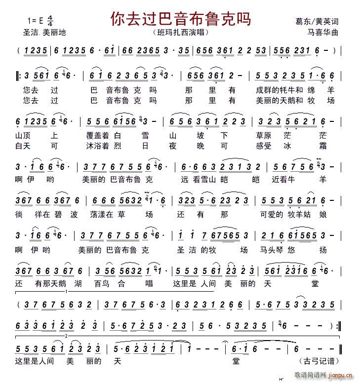 你去过巴音布鲁克吗(九字歌谱)1