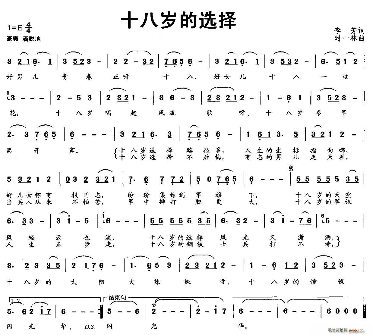 十八岁的选择(六字歌谱)1