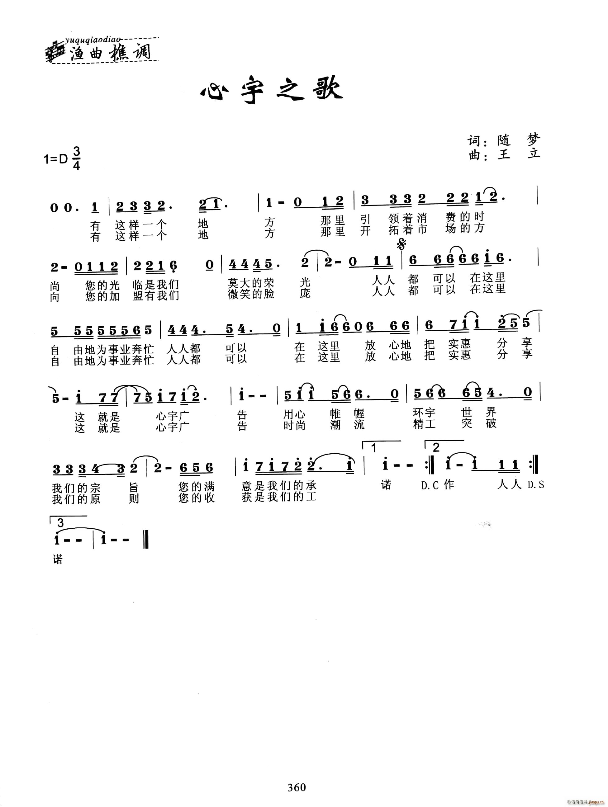 心宇之歌(四字歌谱)1