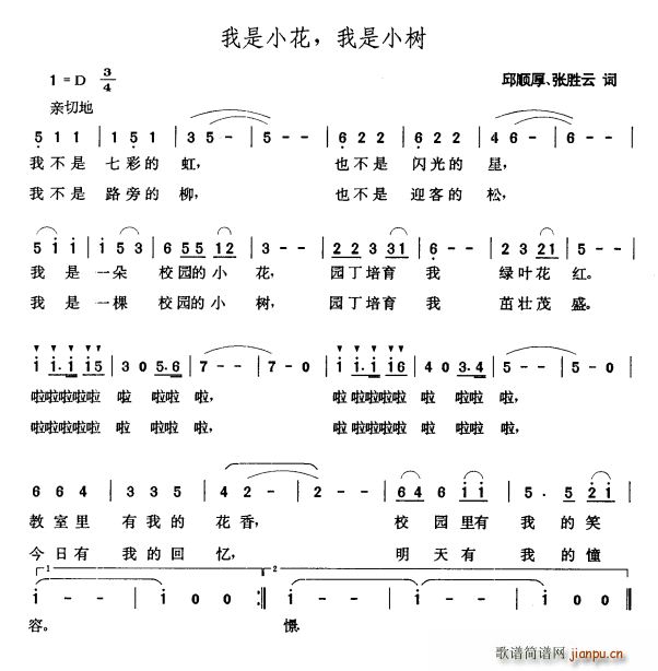 我是小花 我是小树(九字歌谱)1