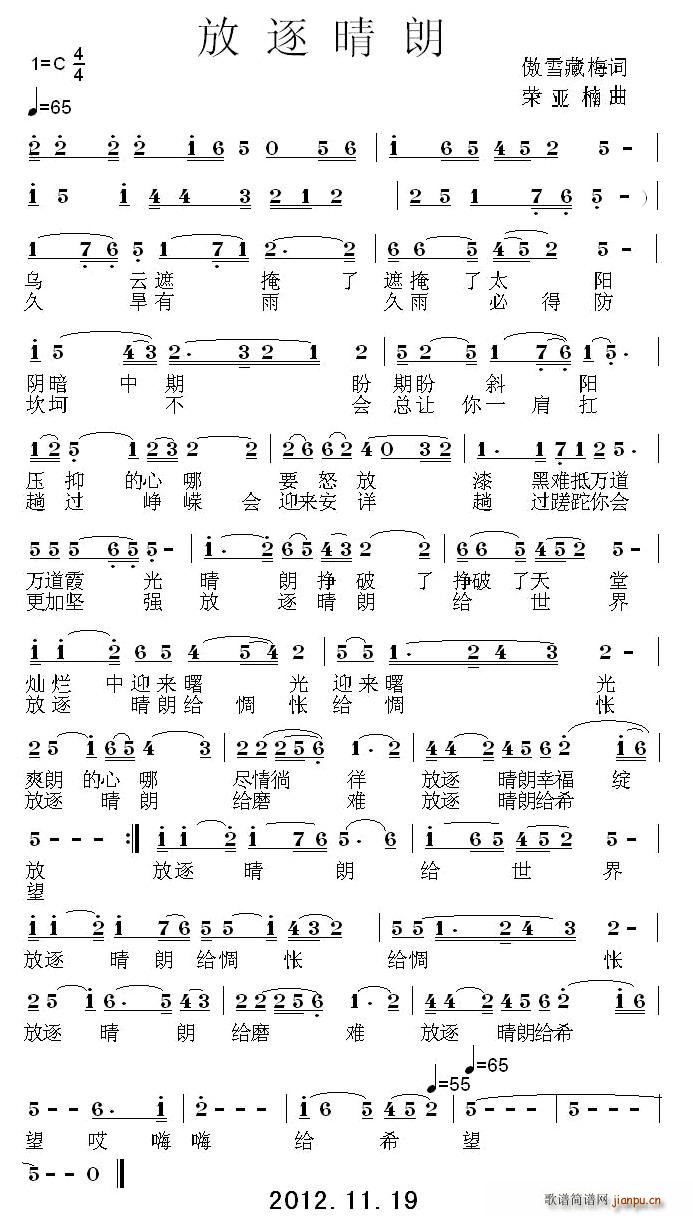 放逐晴朗(四字歌谱)1