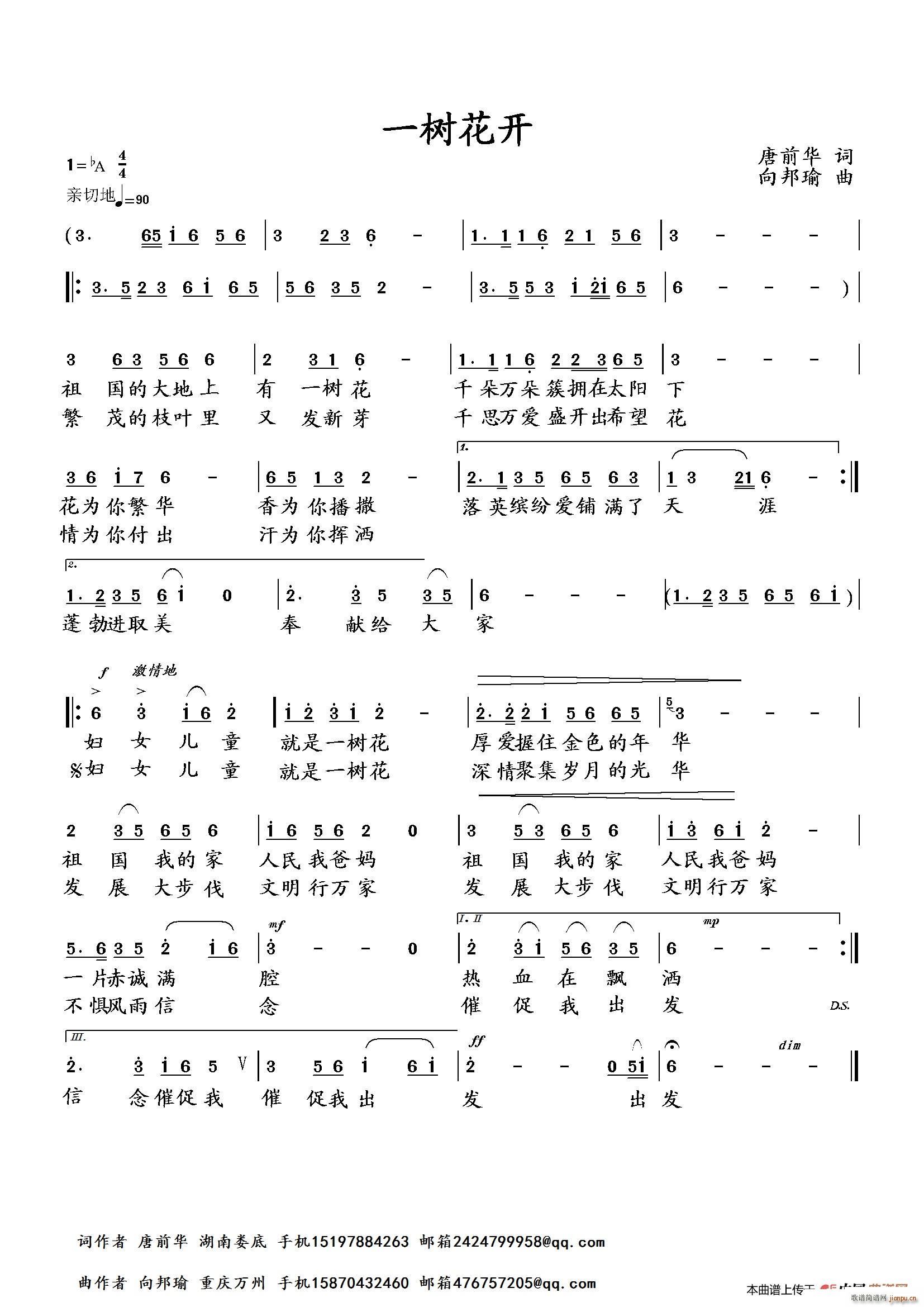 一树花开(四字歌谱)1