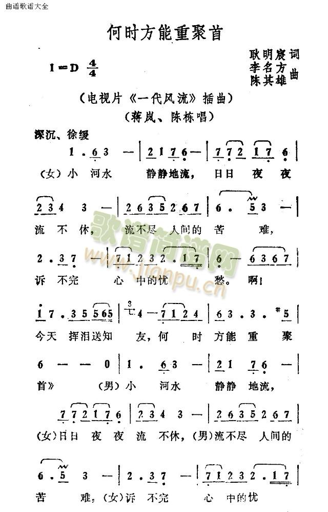 何时方能重聚首(七字歌谱)1