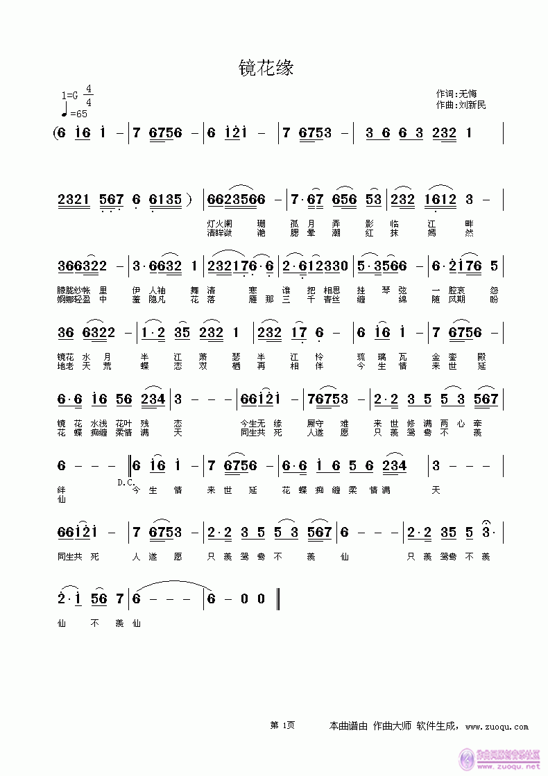 镜花缘(三字歌谱)1