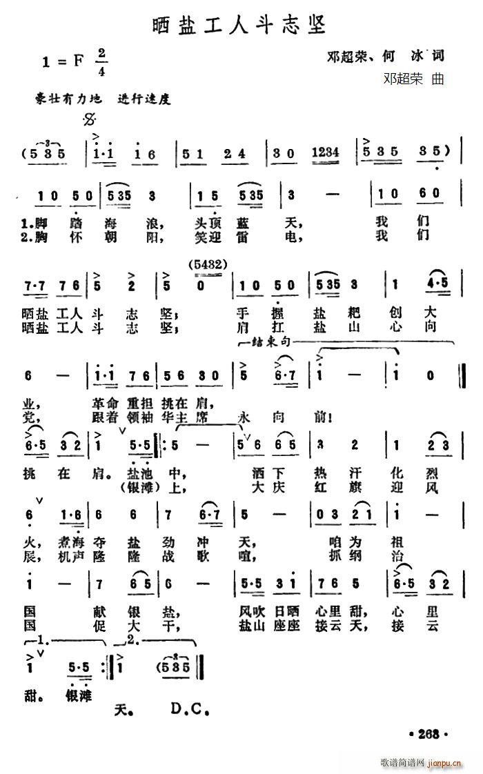 晒盐工人斗志坚(七字歌谱)1