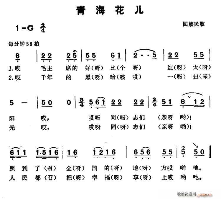 青海花儿 回族民歌(九字歌谱)1