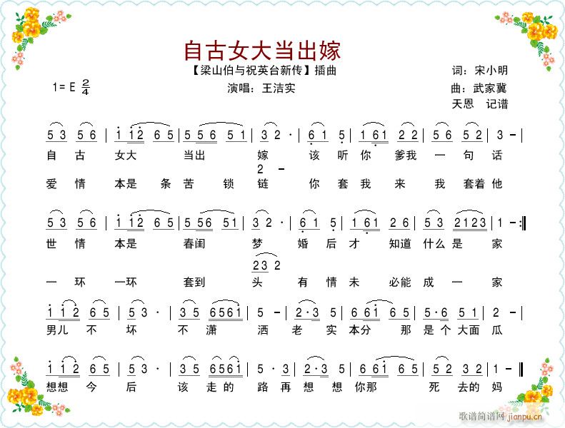 电影 梁祝新传 插曲 自古女大当出嫁(十字及以上)1