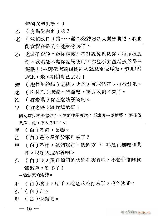 是假见不得真(六字歌谱)12