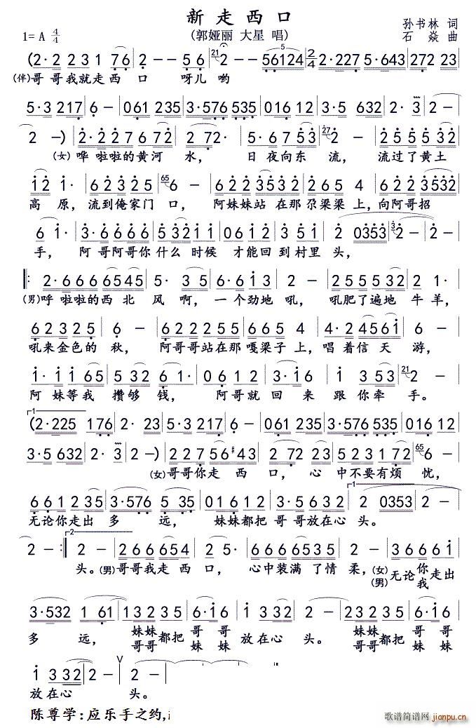 新走西口 郭娅丽 大星(十字及以上)1