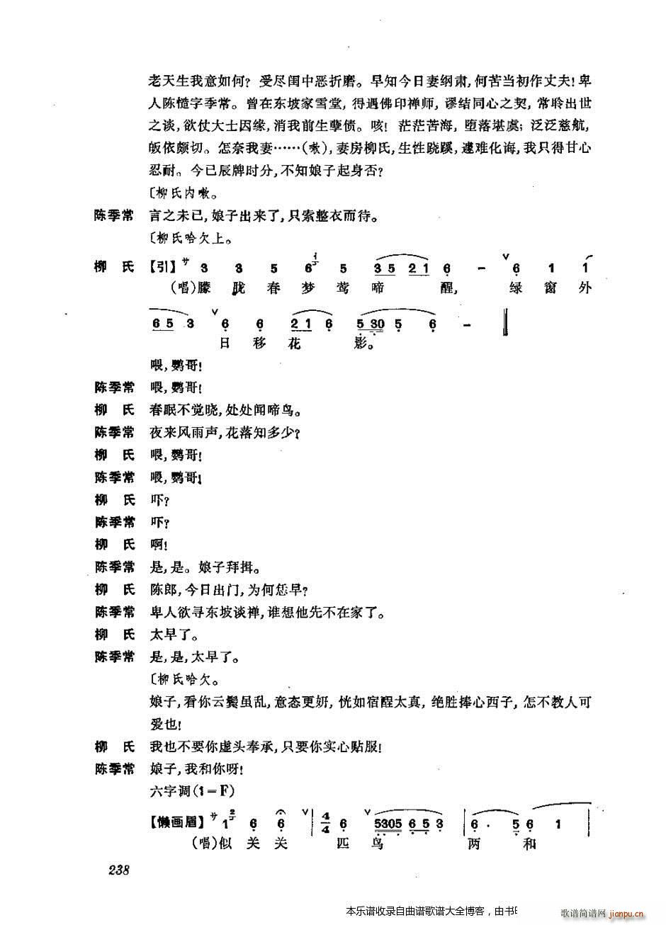 振飞 201 240 戏谱(十字及以上)38