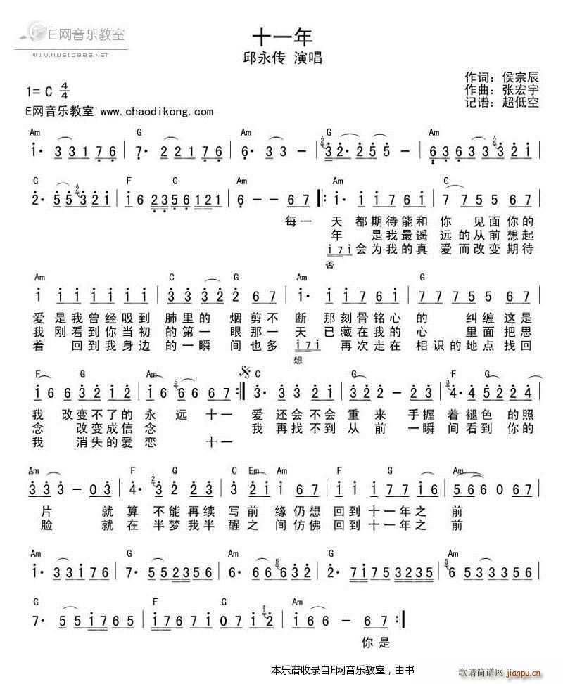 十一年 邱永传(七字歌谱)1