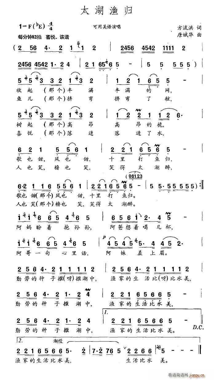 太湖渔归(四字歌谱)1