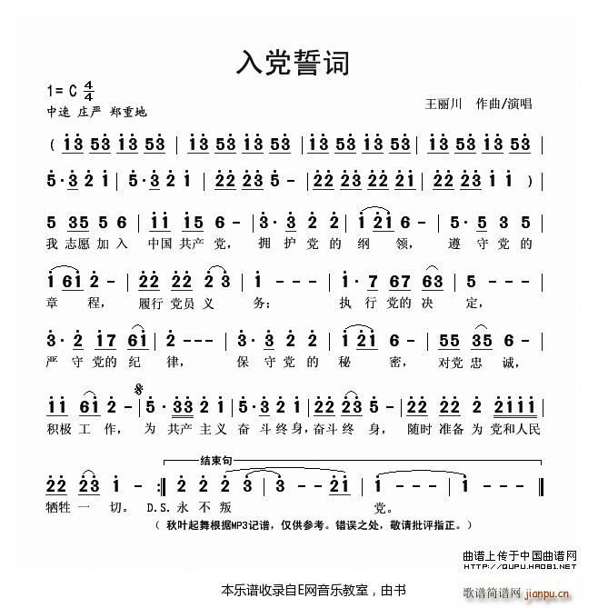 入党誓词 王丽川(八字歌谱)1