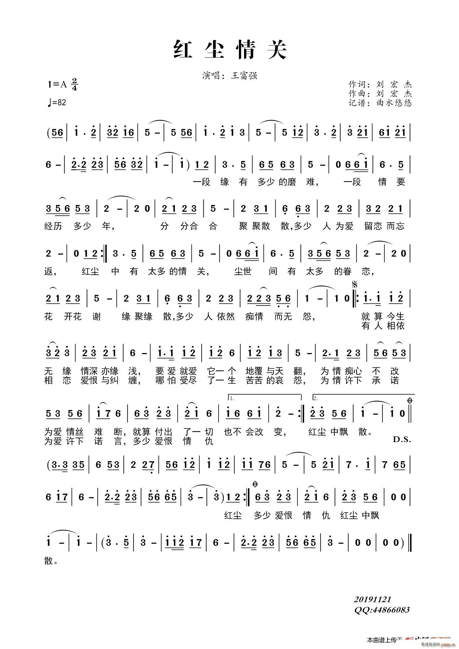 红尘情关(四字歌谱)1