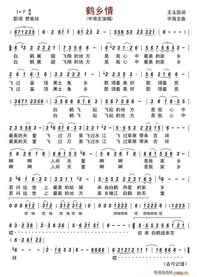 鹤乡情(三字歌谱)1