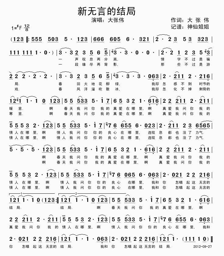 新无言的结局(六字歌谱)1