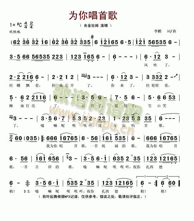 为你唱首歌(五字歌谱)1