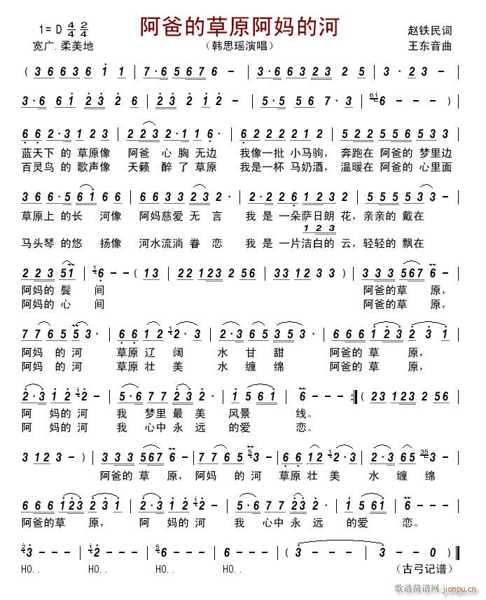 阿爸的草原阿妈的河(九字歌谱)1