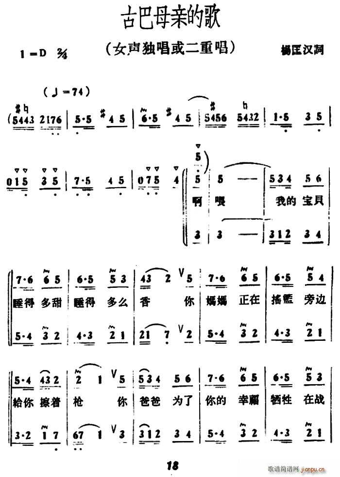 古巴母亲的歌(六字歌谱)1