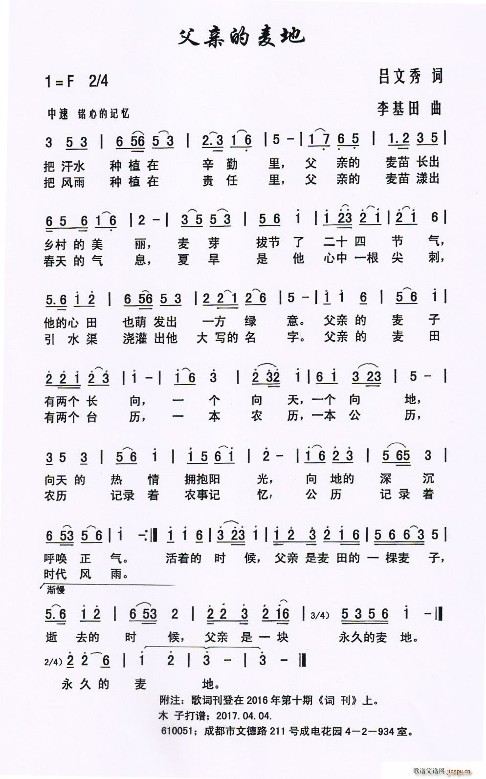 父亲的麦地(五字歌谱)1