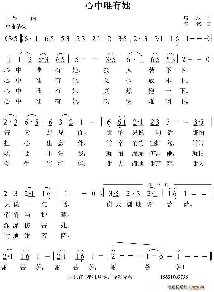 心中唯有她(五字歌谱)1