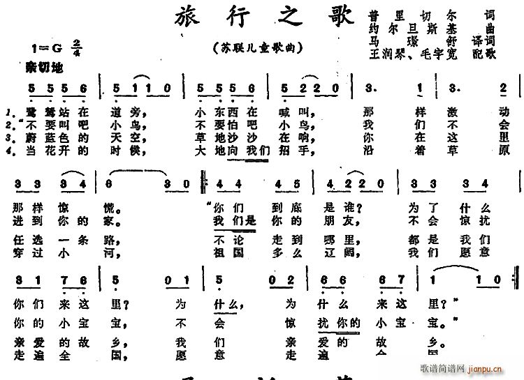 前苏联 旅行之歌 儿童歌曲(十字及以上)1