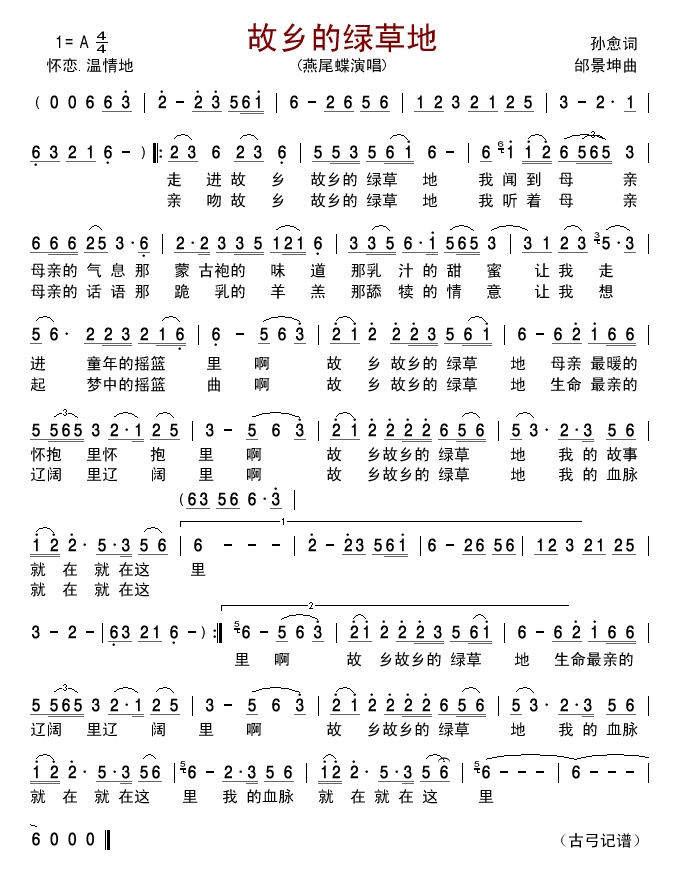 故乡的绿草地(六字歌谱)1