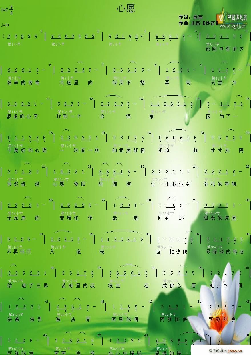 佛教歌曲 心愿(钢琴谱)1
