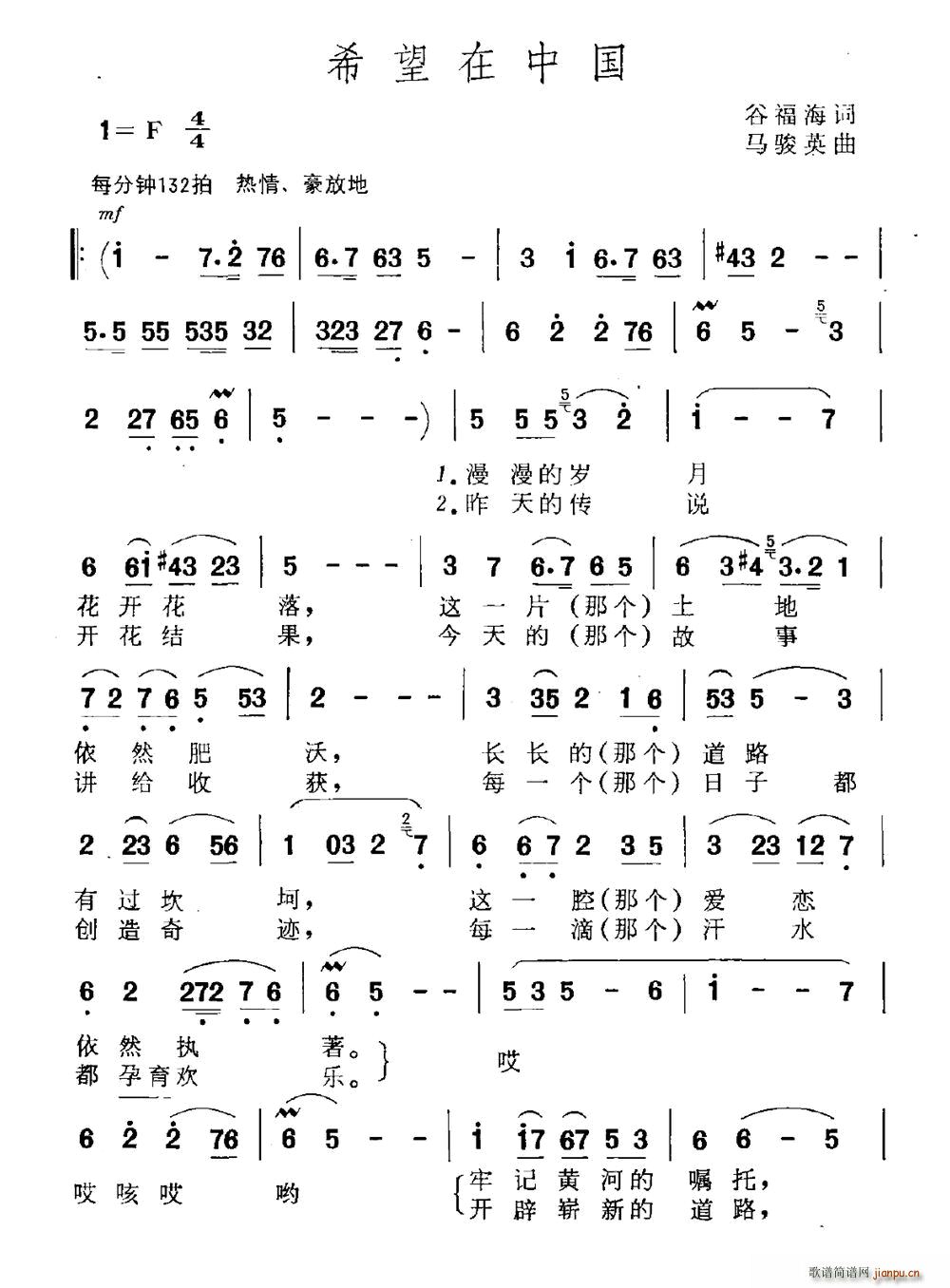 希望在中国(五字歌谱)1