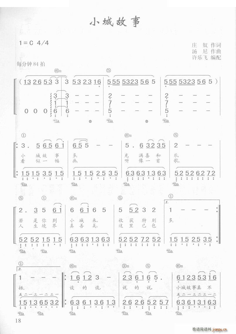 小城故事 两版本(钢琴谱)1