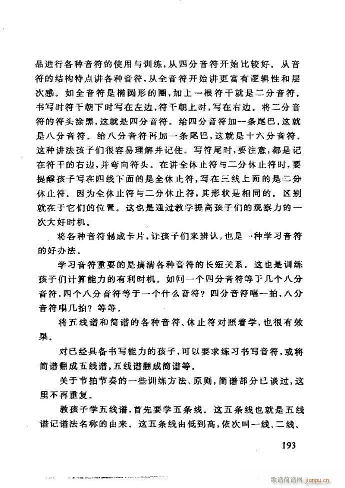 李重光 怎样教孩子学音乐181 240(十字及以上)13