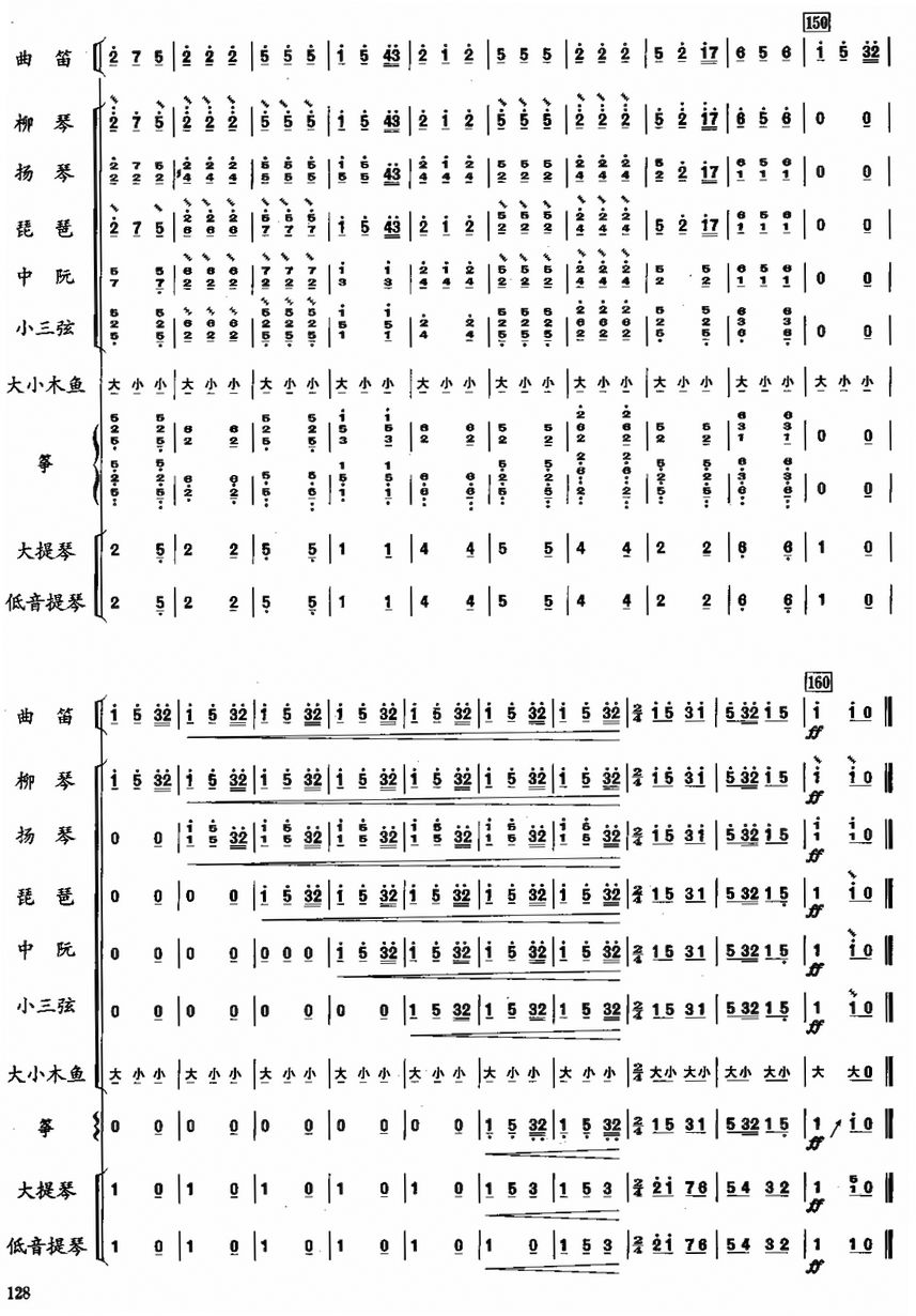 故乡情11(总谱)1