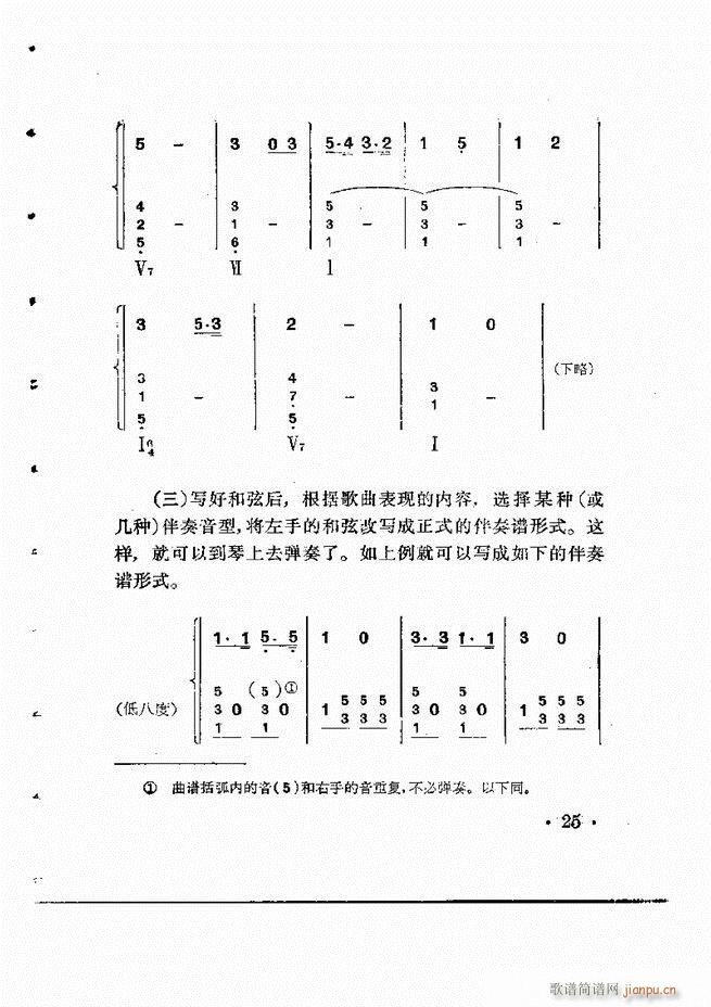 怎样为歌曲配风琴伴奏(十字及以上)26