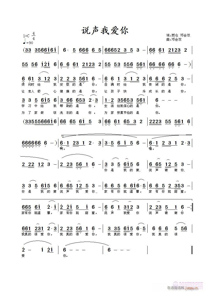 说声我爱你(五字歌谱)1