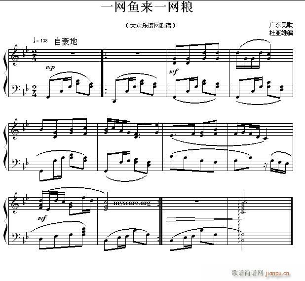民歌钢琴小曲 广东民歌 一网鱼来一网粮(钢琴谱)1