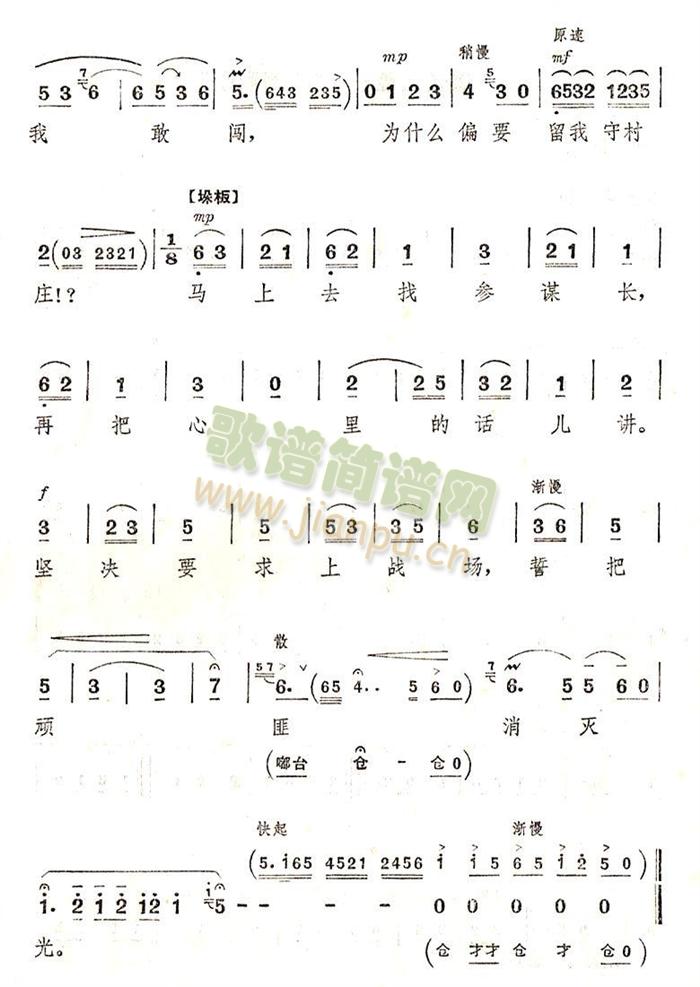 坚决要求上战场(七字歌谱)3