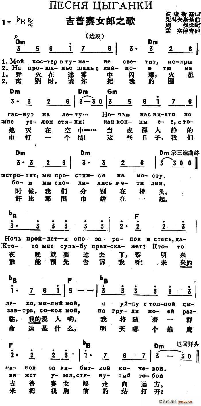 前苏联 吉普赛女郎之歌 中俄文对照(十字及以上)1