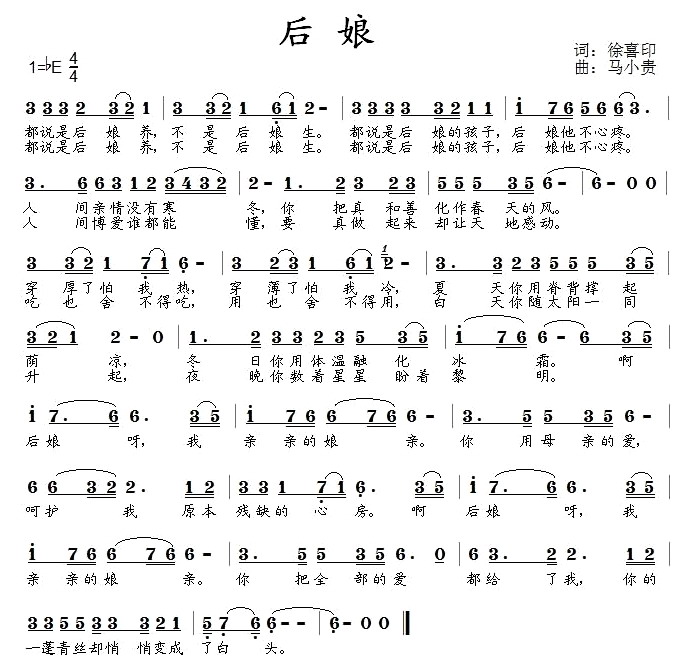 后娘(二字歌谱)1