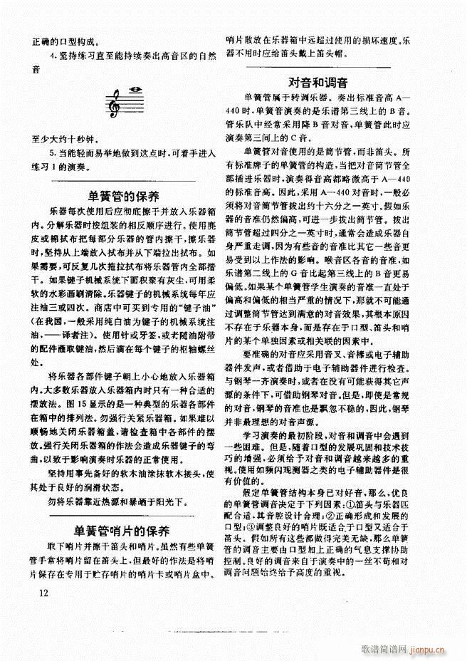 木管乐器演奏法 目录前言 1 60(十字及以上)22