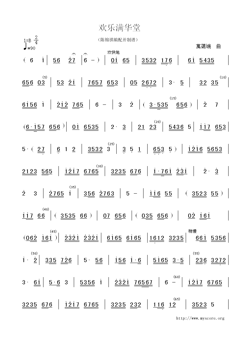 欢乐满华堂(五字歌谱)1