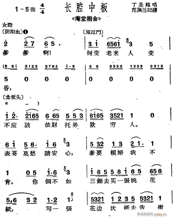 沪剧曲调 长腔中板 选自 庵堂相会(十字及以上)1