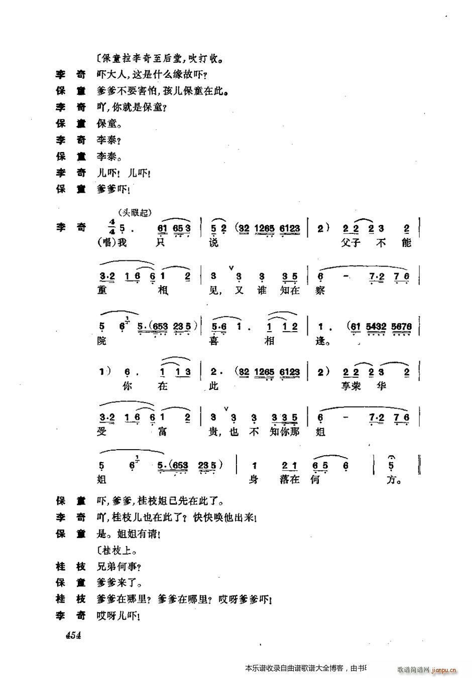 振飞 441 476 戏谱(京剧曲谱)14