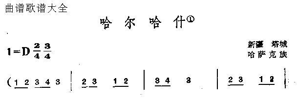 哈尔哈什(四字歌谱)1