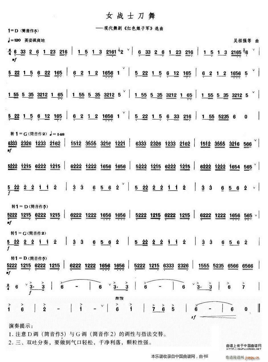 女战士刀舞 乐器谱(唢呐谱)1