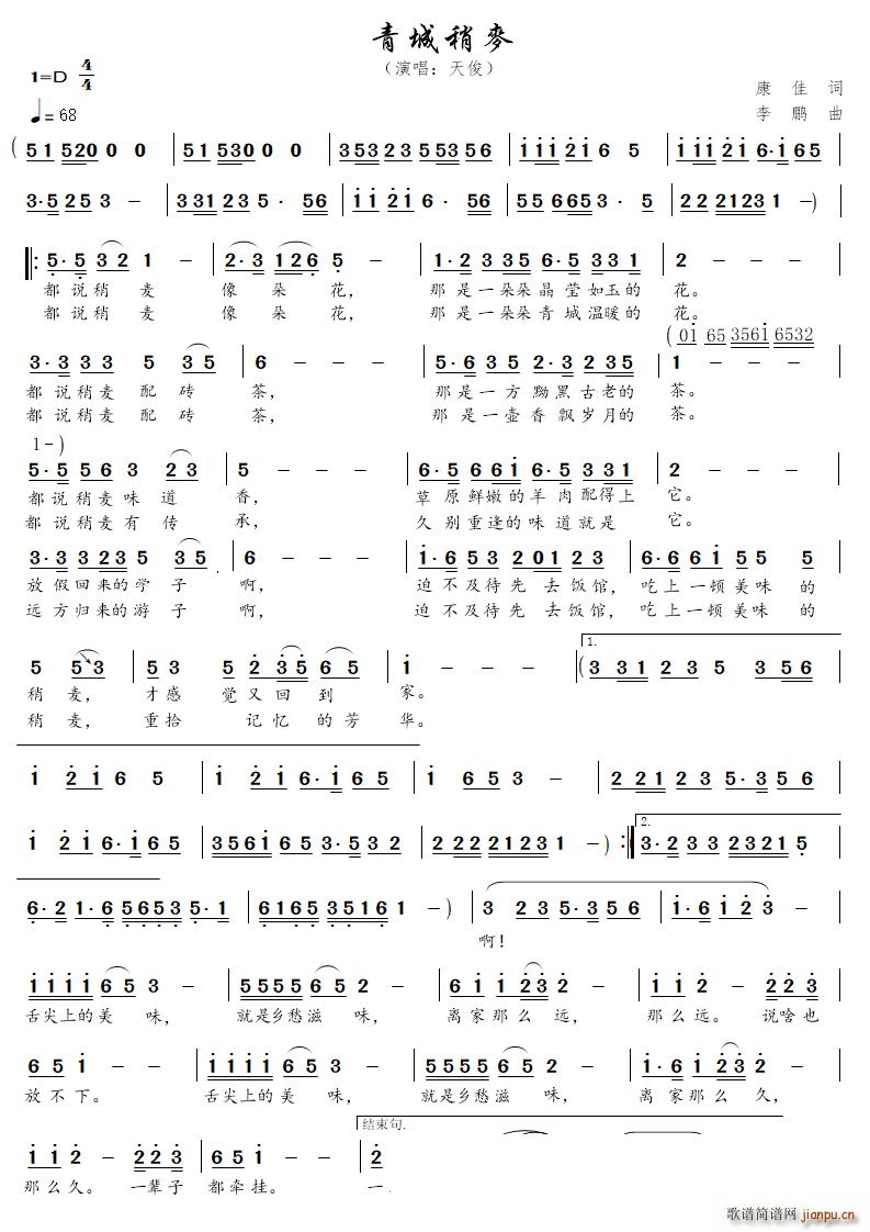 青城稍麦(四字歌谱)1